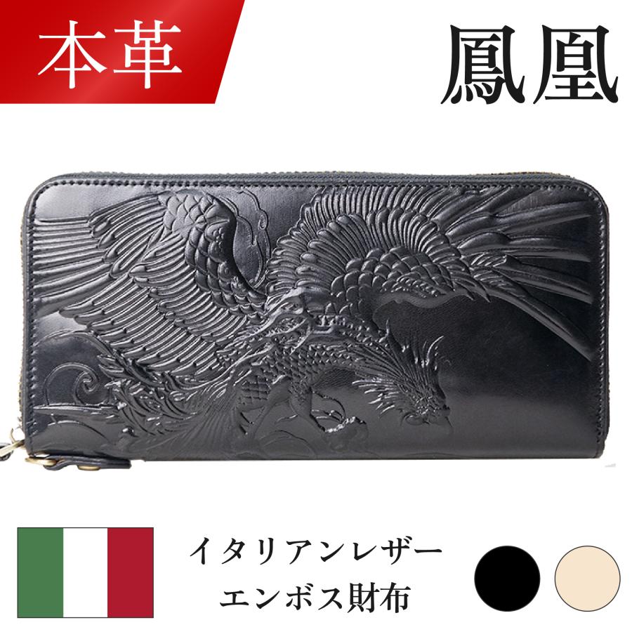 本革 フェニックス イタリアンレザーエンボス財布 長財布 鳳凰 鳥 天然