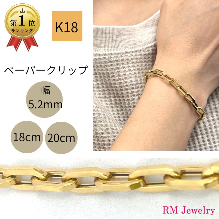18金 ペーパークリップ チェーン ブレスレット 幅5.2mm 20cm 18＋2cm