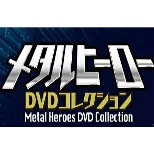 メタルヒーローDVDコレクション 73号~77号 : 朗読社Yahoo!店 - 通販