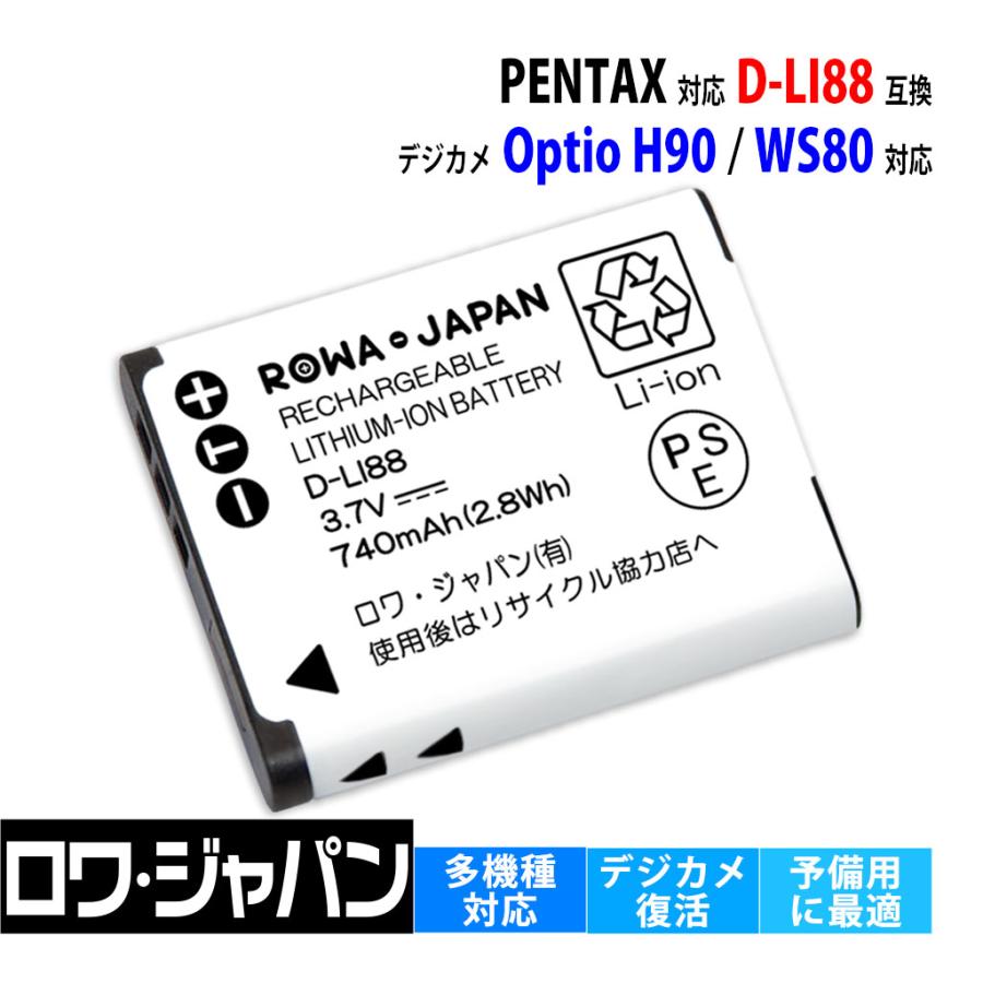 ロワジャパン 【互換品】 ペンタックス対応 D-LI88 東芝対応 PX1686