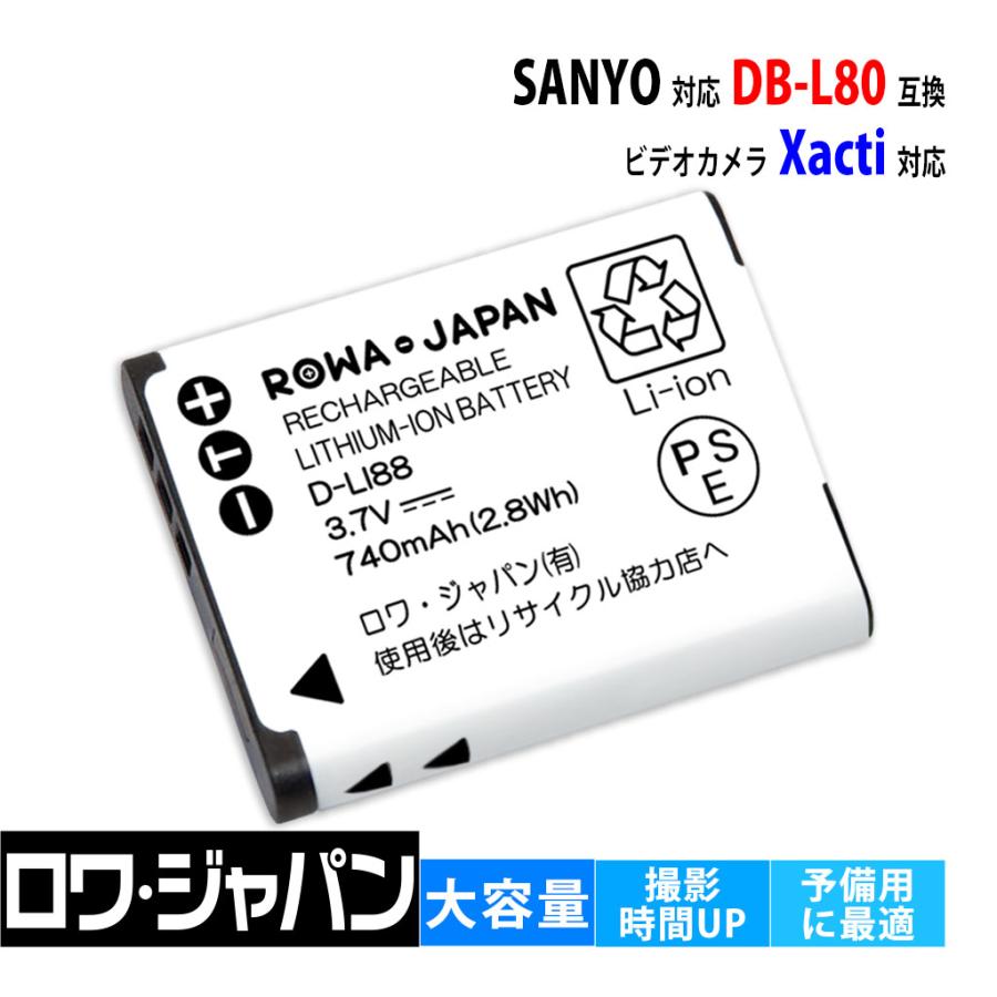 ロワジャパン 【互換品】 サンヨー対応 DB-L80 バッテリー デジタル