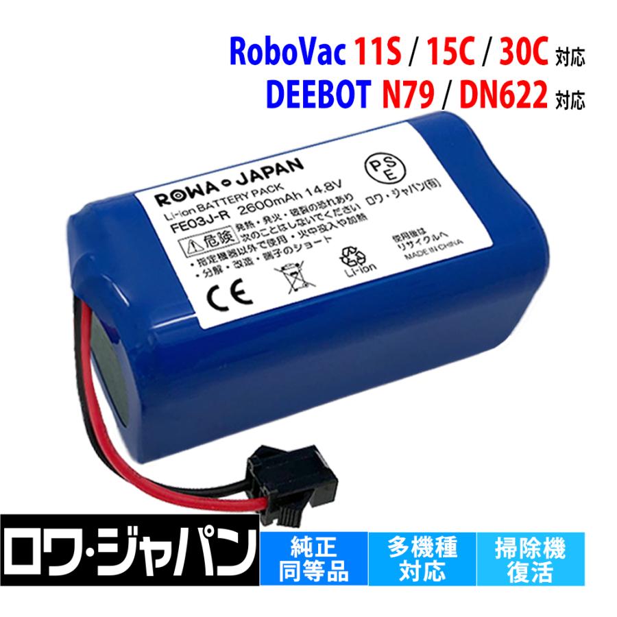 ロワジャパン 【互換品】 Anker Eufy対応 RoboVac 11 11S 30 30C 15C