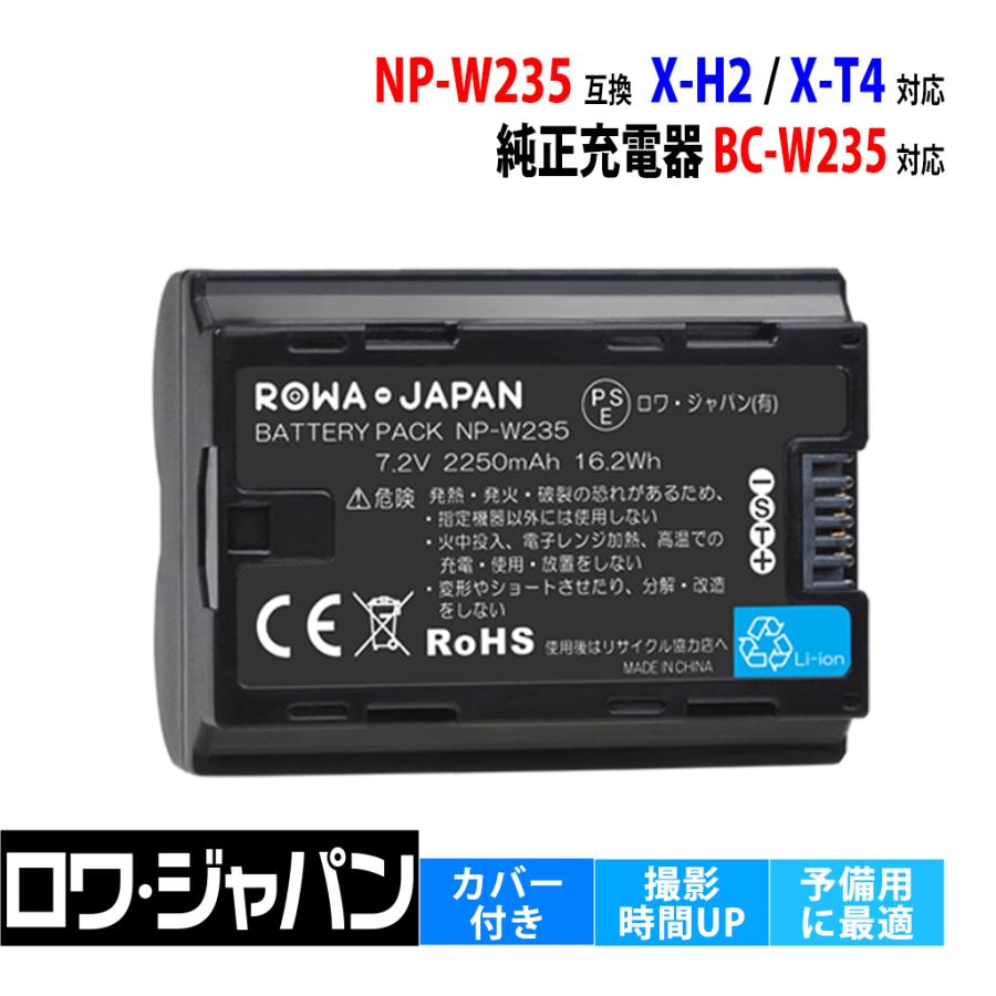 ロワジャパン 【互換品】 富士フイルム対応 NP-W235 バッテリー