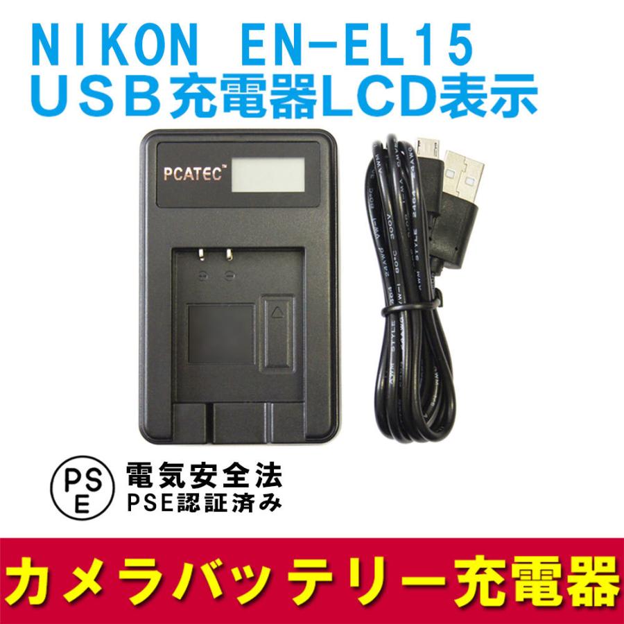 ニコン USB充電器 NIKON EN-EL1 5対応 LCD付 4段階表示 デジカメ用