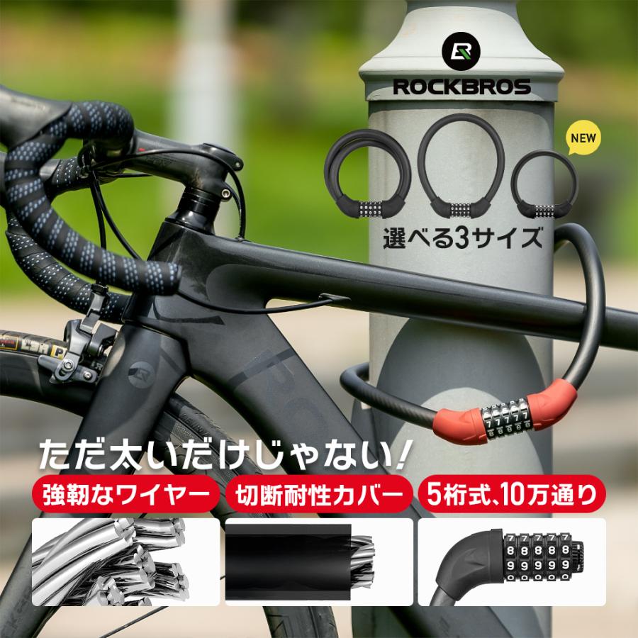 ROCKBROS 自転車 バイク 鍵 ロック ダイヤルロック ダイヤル式 5桁
