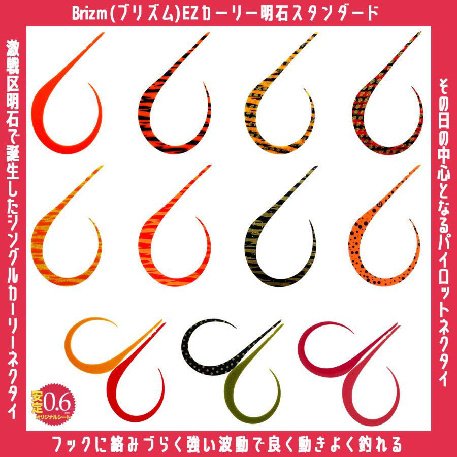 メール便可/ Brizm (ブリズム) EZカーリー 明石スタンダード シングル