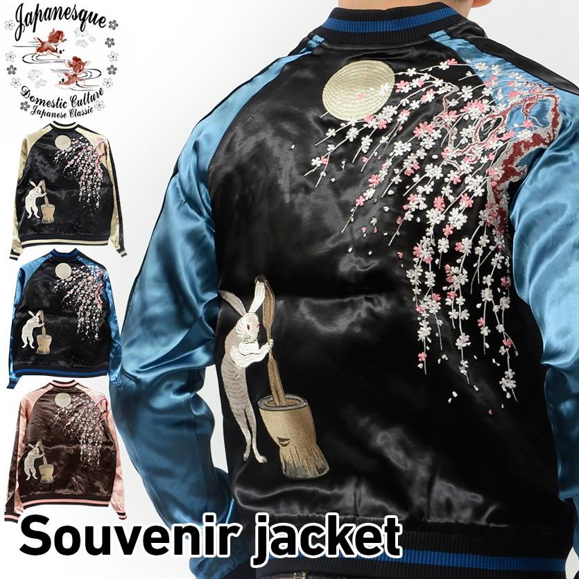 ジャパネスク 和柄 スカジャン 月 桜 兎 うさぎ 餅つき リバーシブル