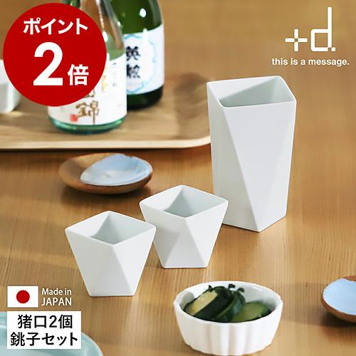 d ［ アッシュコンセプト シュキ ］酒器セット お猪口 2個 お銚子