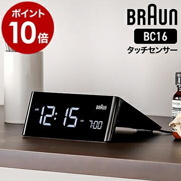 BRAUN（ブラウン） ［ デジタルアラームクロック BC16 ］国内正規品