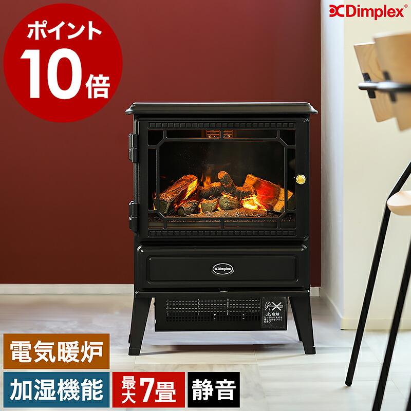 Opti-myst ［ Dimplex Glasgow Gen3 ］2大特典 ディンプレックス 電気