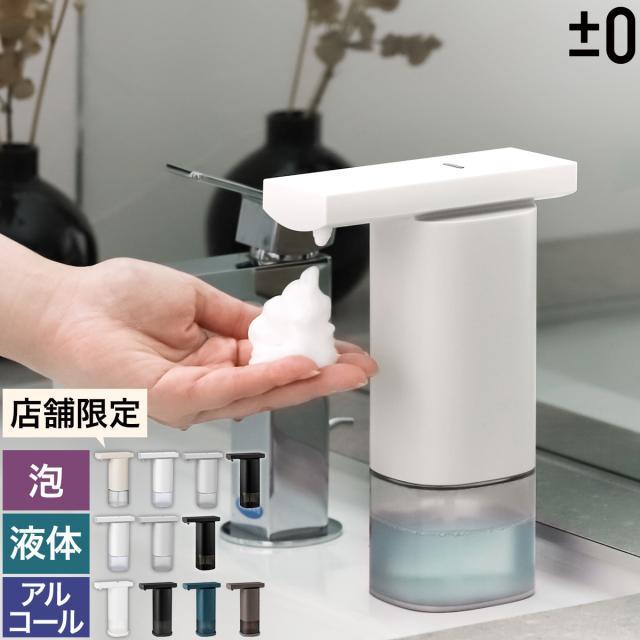 0（プラスマイナスゼロ） 特典付［ オートディスペンサー ］オート