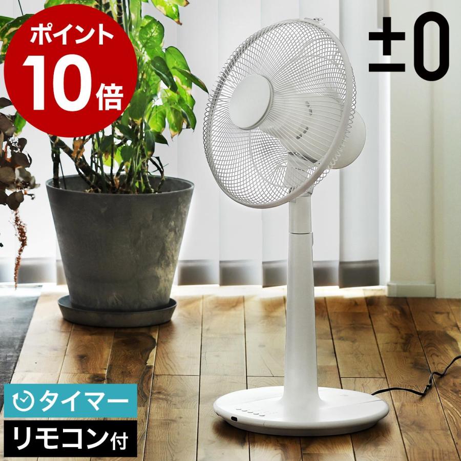 0（プラスマイナスゼロ） 選べる2大特典 リビング扇風機 XQS-Z120