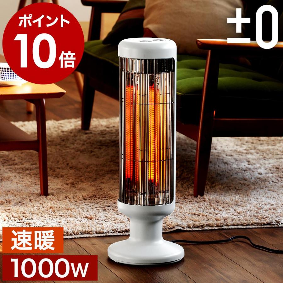 0（プラスマイナスゼロ） ［ プラマイゼロ 1000Wカーボンヒーター