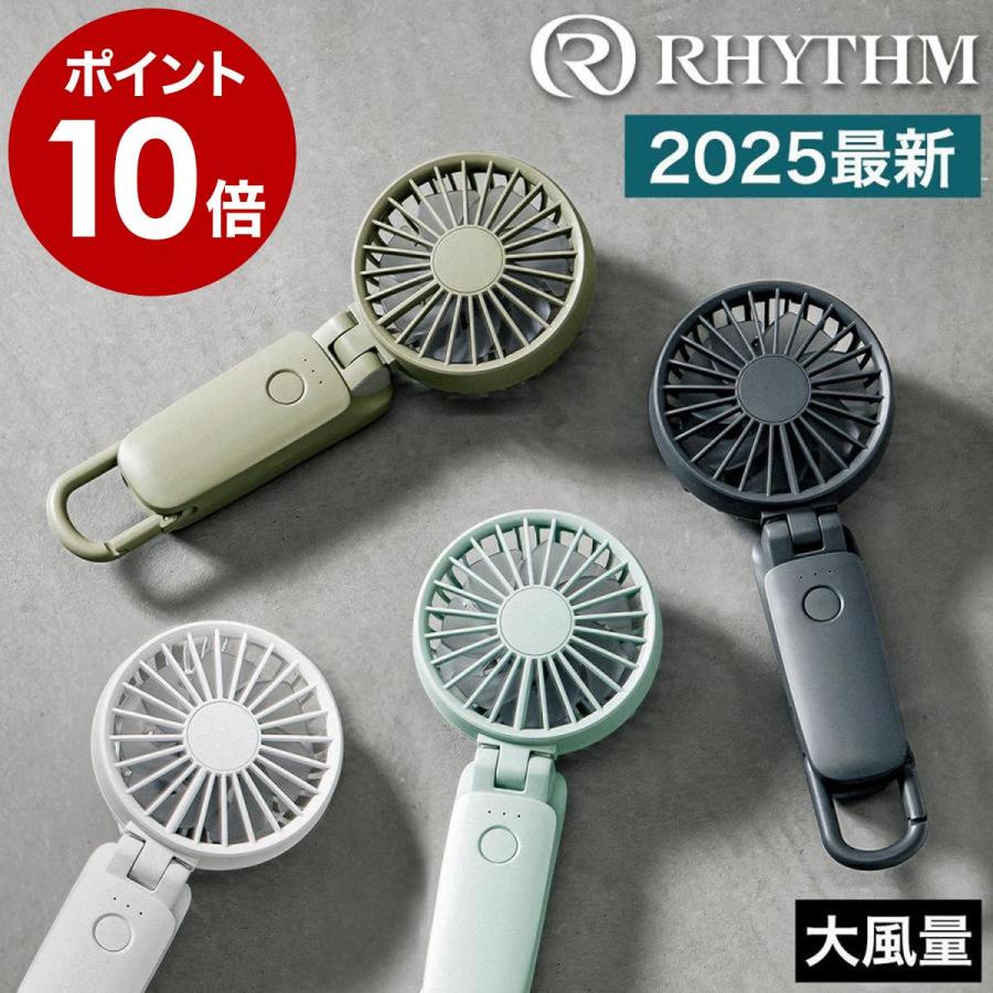 RHYTHM ［ RHYTHM Silky Wind Mobile 3.2 ］ハンディファン USB 扇風機