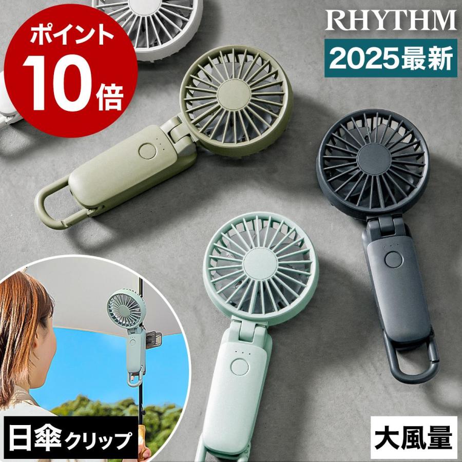RHYTHM ［ RHYTHM Silky Wind Mobile 3.2 日傘クリップセット