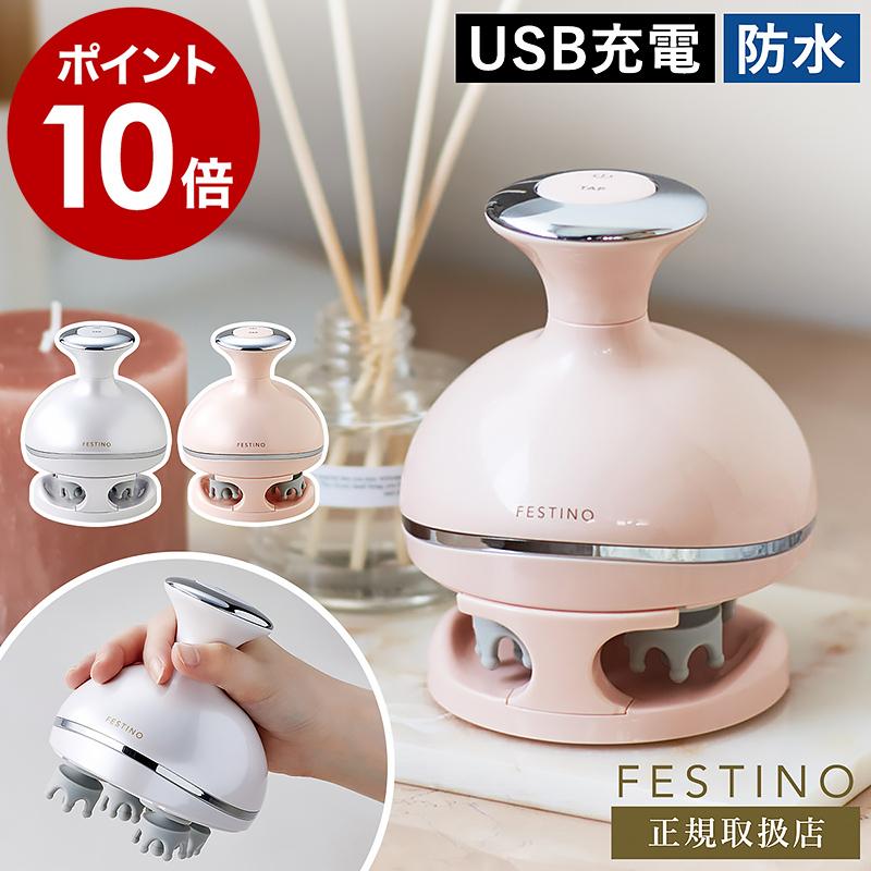 FESTINO（フェスティノ） ［ FESTINO Charging Head Wash Spa ］特典