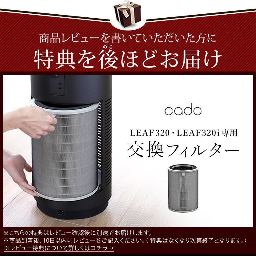 cado（カドー） 【特典付き】カドー 空気清浄機 除菌 脱臭 花粉 PM2.5