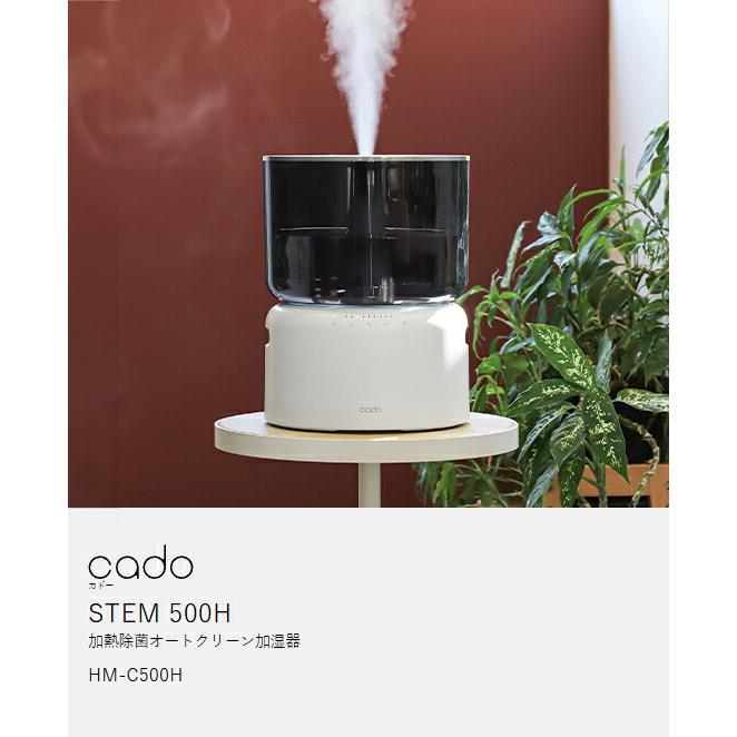 cado（カドー） 2大特典［ 加湿器 STEM 500H オートクリーン 加熱 除菌