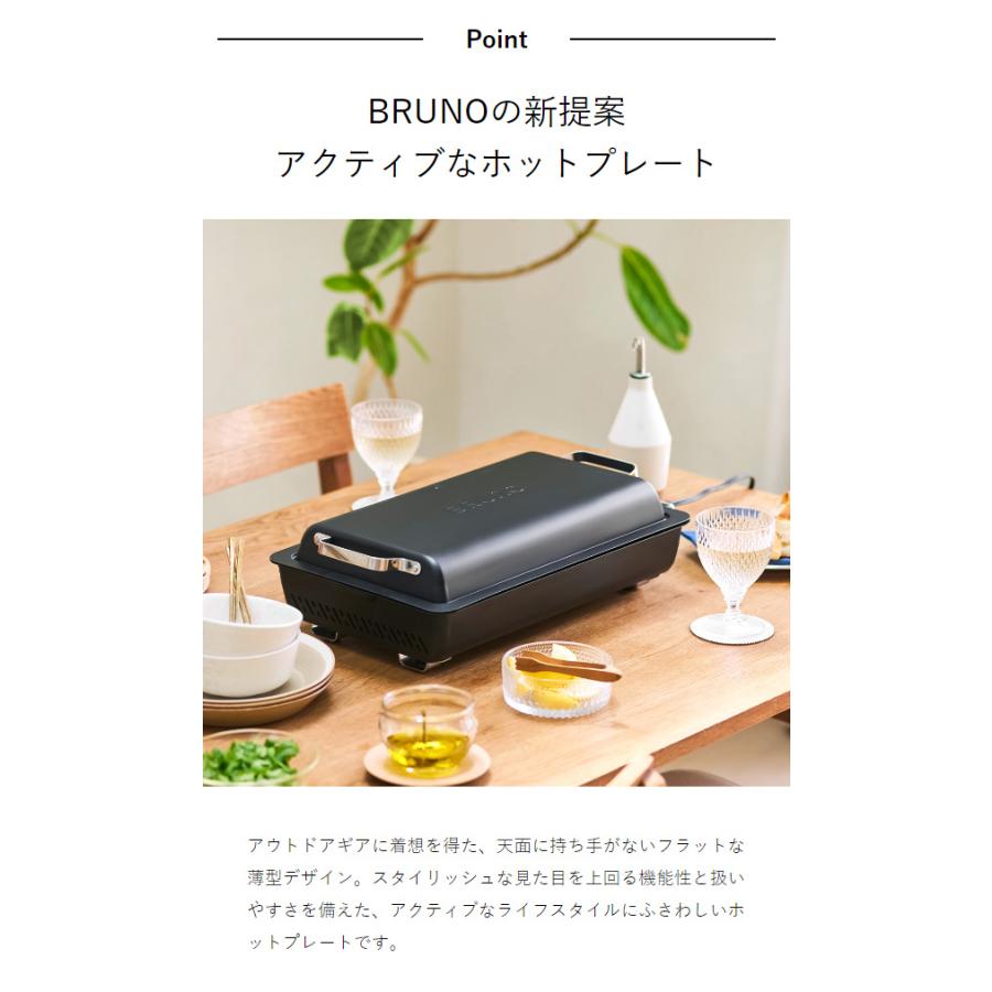 BRUNO（ブルーノ） ［ フラットホットプレート ］特典付 丸洗い 防滴