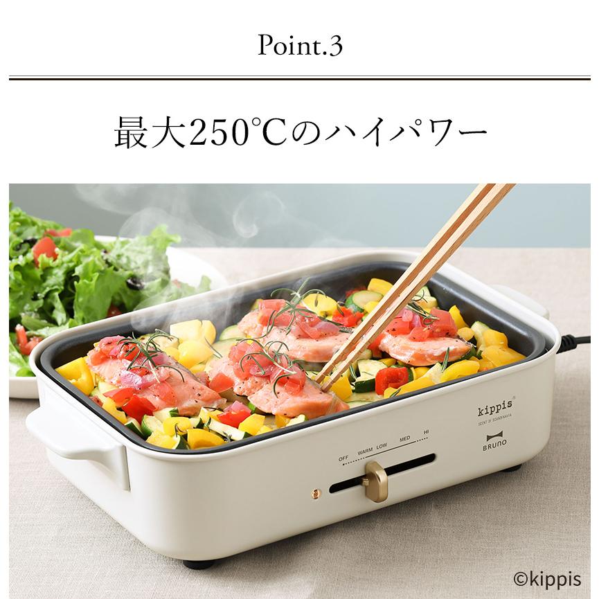 BRUNO（ブルーノ） 【特典付き】ホットプレート 北欧 一人用 kippis