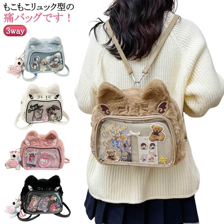 痛バッグ ぬいぐるみ リュック 痛バ 3way クリアバッグ 猫耳 透明