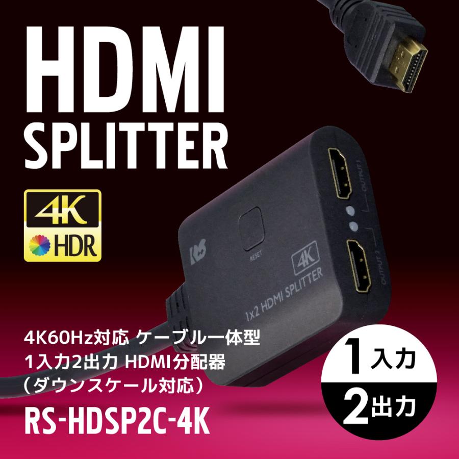 4K60Hz対応 ケーブル一体型 1入力2出力 HDMI 分配器 ダウンスケール