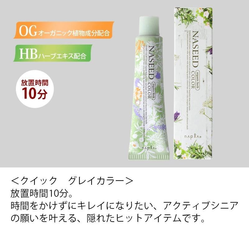napla（ナプラ） ナシードカラー ファッションシェード 1剤 ショコラ