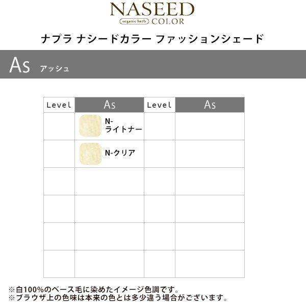napla（ナプラ） ナシードカラー ファッションシェード 1剤 MIX 80g