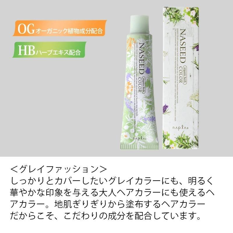 napla（ナプラ） ナシードカラー ファッションシェード 1剤 スカイ