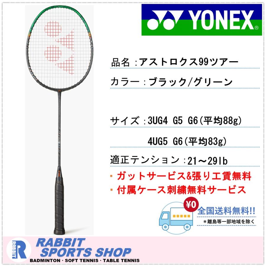 YONEX（ヨネックス） アストロクス99ツアー バドミントンラケット