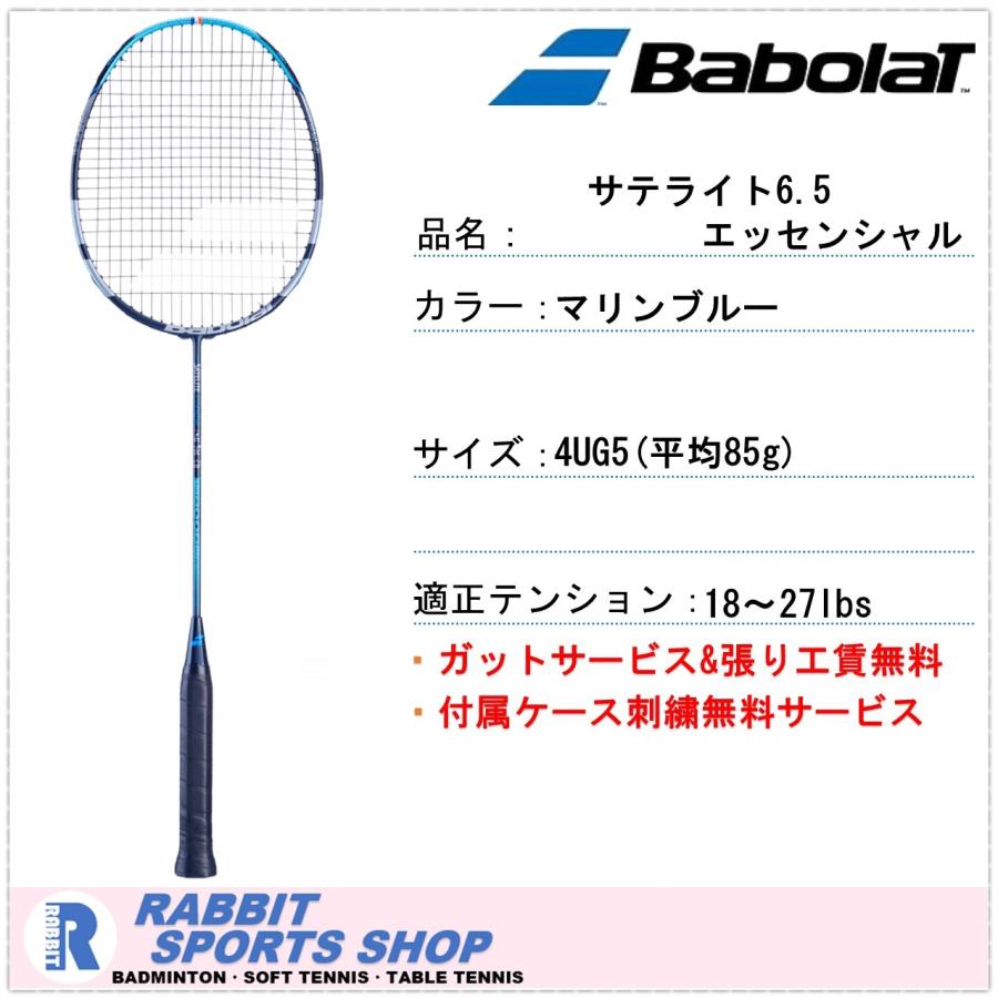 Babolat（バボラ） サテライト6.5エッセンシャル バドミントンラケット
