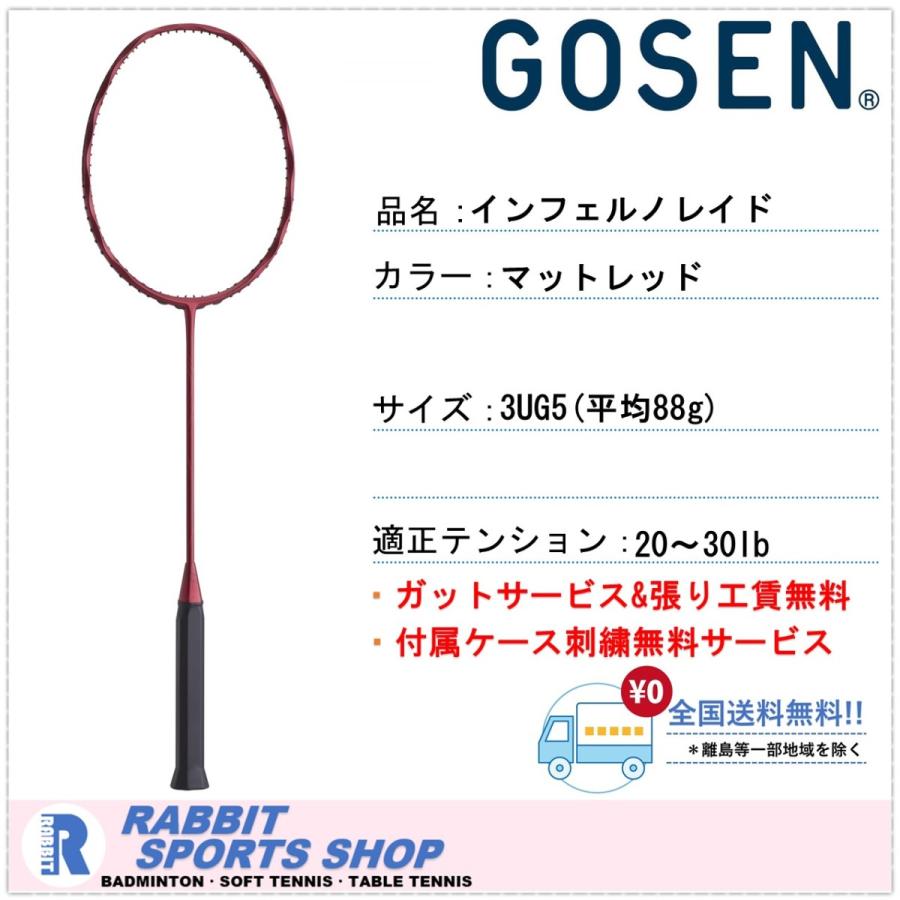 GOSEN（ゴーセン） インフェルノレイド バドミントンラケット INFERNO