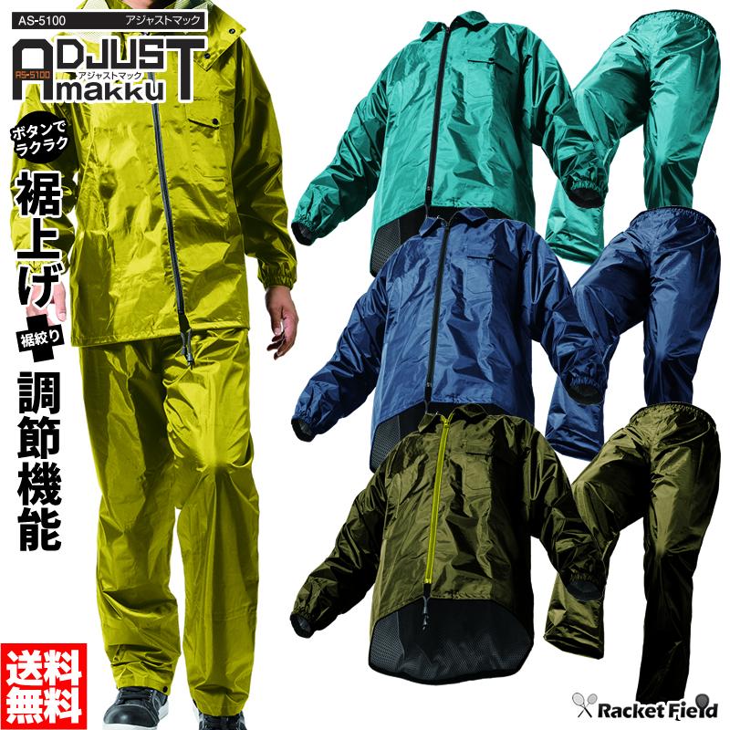 Makku（マック） レインウェア レインスーツ AS-5100 上下セット 裾