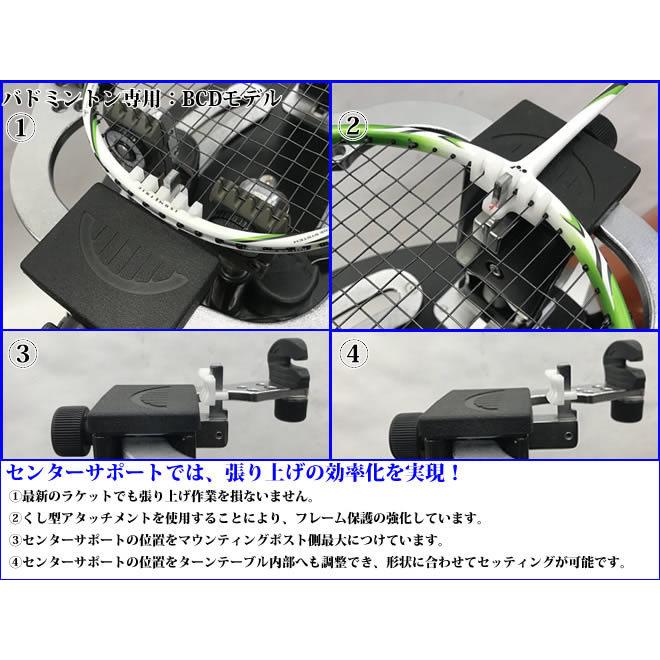 BCDモデル テーブルタイプ バドミントン専用 ガット張り機 ストリング