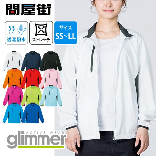 glimmer（グリマー） ジャケット 無地 超軽量 ライトストレッチ
