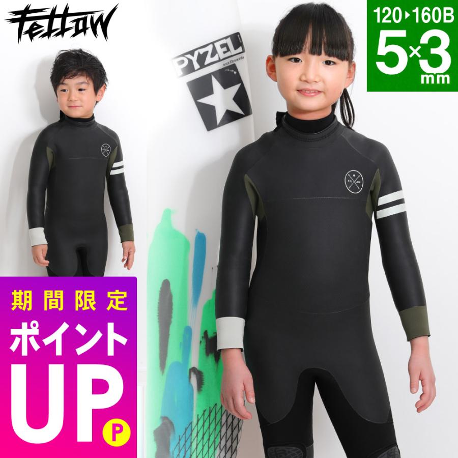 FELLOW セミドライ ウェットスーツ キッズ 5×3mm バックジップ スキン
