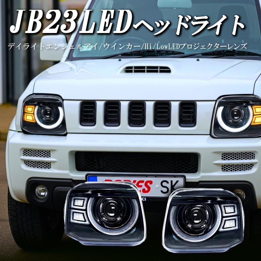ジムニー スズキ JB23 LEDヘッドライト パーツ 社外 純正 改造