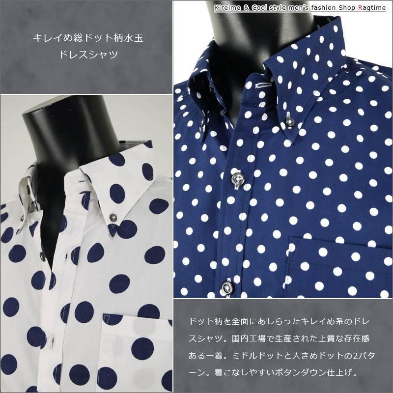 シャツ メンズ ドット きれいめ着こなし ドット柄 水玉 ドレスシャツ