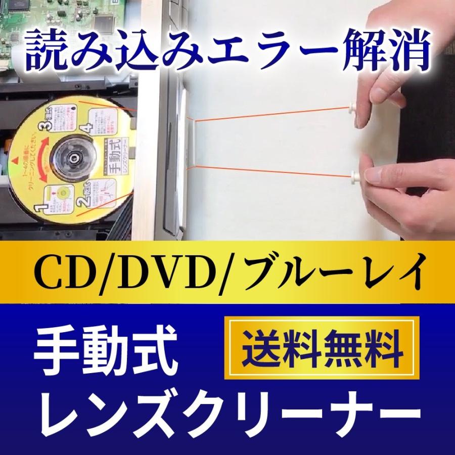 レンズクリーナー 手動式 読み込みエラー解消 CD DVD ブルーレイ（乾式