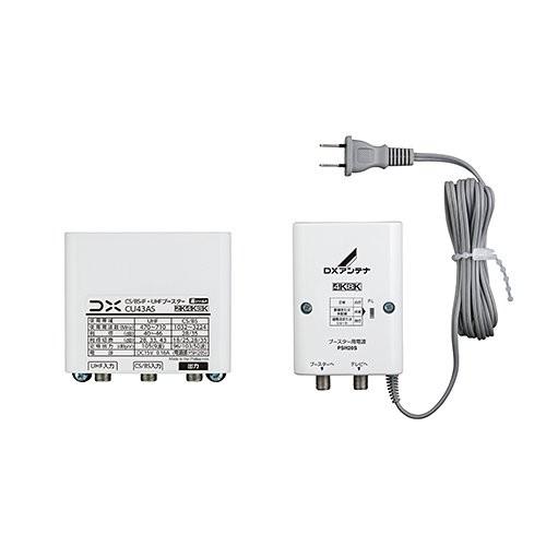 DXアンテナ (送料無料)DXアンテナ CU43AS CS/BS-IF・UHFブースター