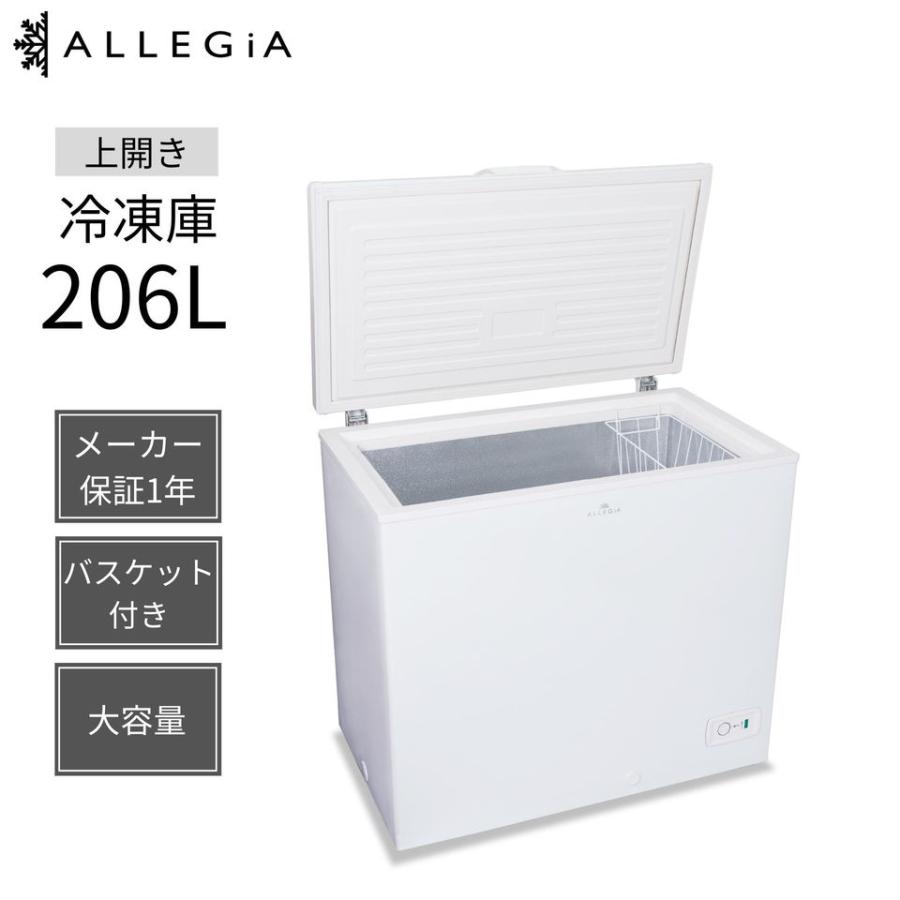 冷凍庫 収納 上開き 206L 大型冷凍庫 ホワイト 白 備蓄 買い溜め AR