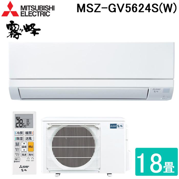 霧ヶ峰 三菱電機 MSZ-GV5624S(W) ルームエアコン GVシリーズ 冷暖房