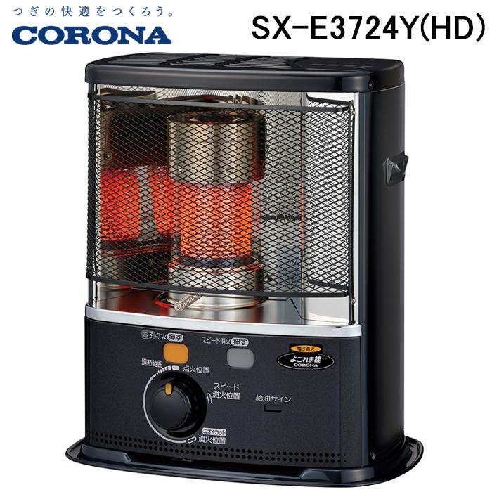 CORONA（コロナ） SX-E3724Y(HD) ポータブル反射式石油ストーブ 暖房