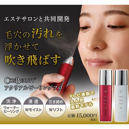 コスビューティー アクリアルピーリングプロ ウォーターピーリング美顔
