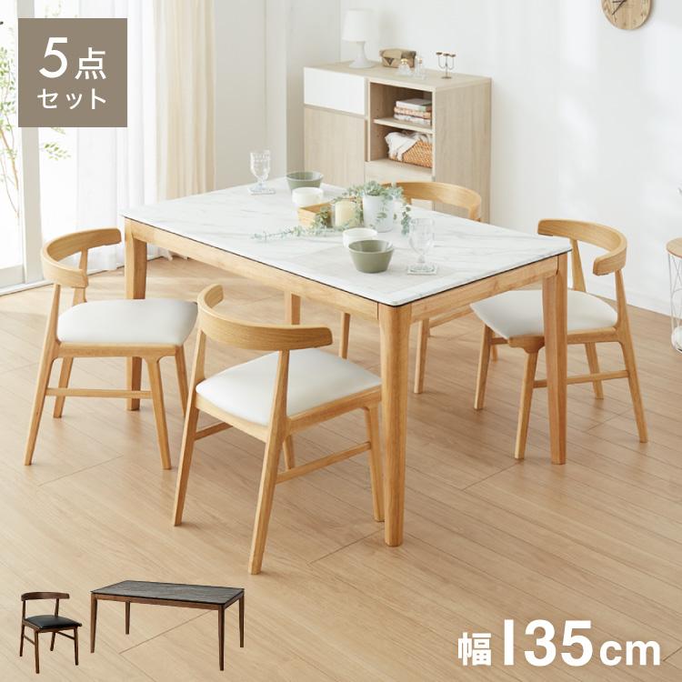 ダイニングテーブルセット 4人掛け 幅135cm ダイニングテーブル 食卓