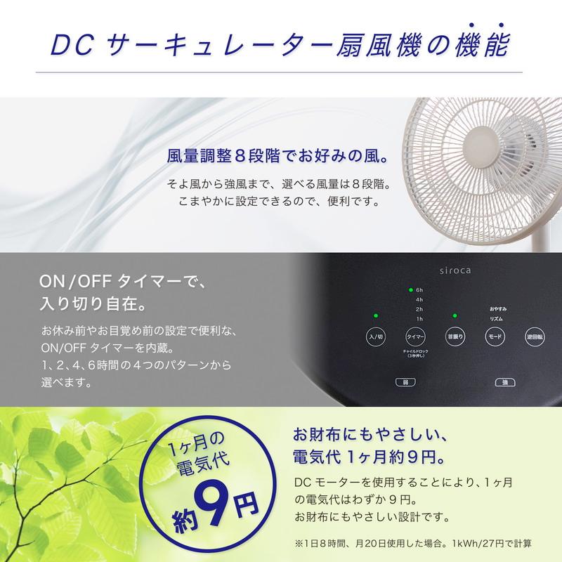 siroca シロカ DCサーキュレーター 扇風機 逆回転モード DCモーター