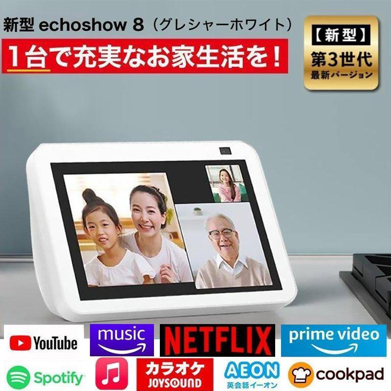 エコーショー8 アレクサ amazon エコー Echo Show 8 Alexa グレー