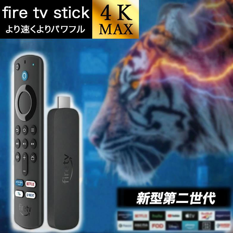 ファイヤースティック tv fire stick 4k max ファイヤーtvスティック