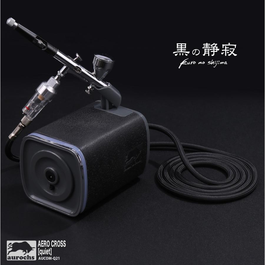 aurochs] AERO CROSS［quiet］静音 エアコンプレッサー＆エアブラシ