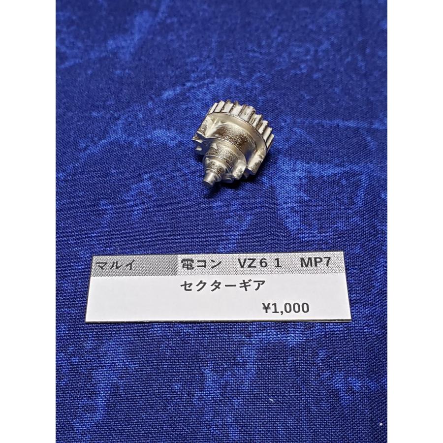 東京マルイ製 電動コンパクトガン セクターギア 補修パーツ 純正部品